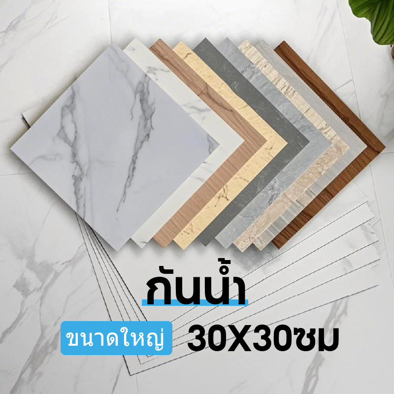 ขนาด 30*30/60*60 ซม สติกเกอร์พื้นพีวีซีหินอ่อนพร้อมกาวเหมาะสําหรับพื้นห้องนอนทนต่อรอยขีดข่วนและทนทานติดตั้งง่าย