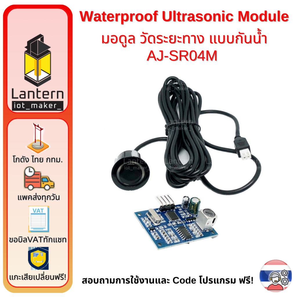 JSN-SR04T/AJ-SR04M  Waterproof Ultrasonic 25-450 cm Module V2.0 วัดระยะทาง อัลตราโซนิค แบบกันน้ำ รถถ