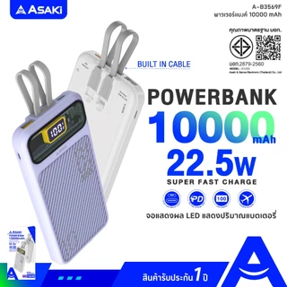 Asaki Powerbank 10000mAh พาวเวอร์แบงค์ มอก. จอ LED - รับประกัน 1 ปี