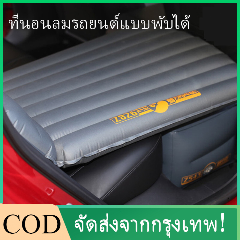🚚 จัดส่งในพื้นที่ ที่นอนลมรถยนต์แบบพับได้ สำหรับท่องเที่ยว แคมป์ปิ้ง เตียงลมเป่าไฟฟ้า ชุดพักผ่อนในกระโปรงท้ายรถ SUV ใหม่