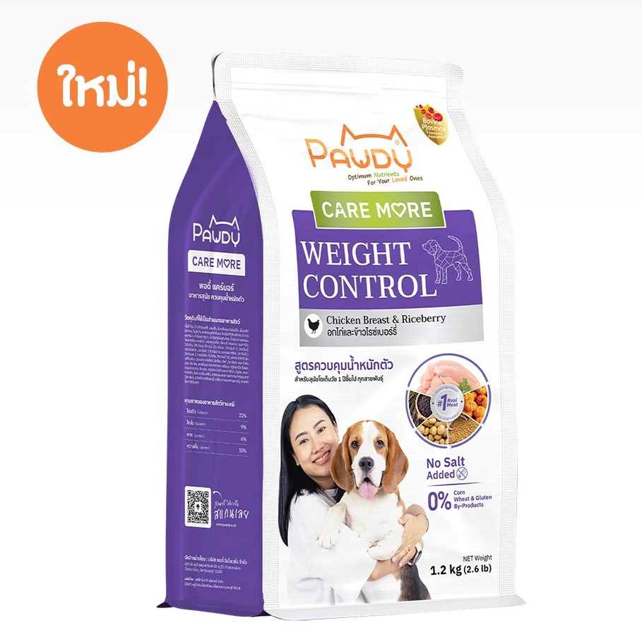 Pawdy Caremore Weight control ขนาด 400g และ 1.2kg อาหารสุนัข สูตรควบคุมน้ำหนักตัว