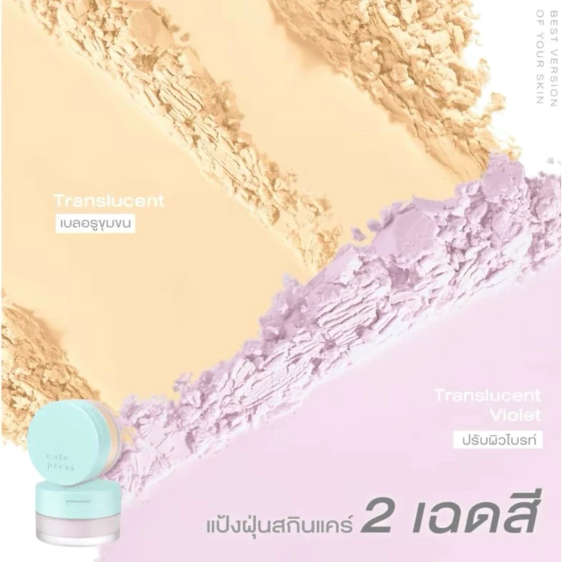CUTE PRESS HYBRID WEIGHTLESS BLURRING LOOSE POWDER SPF 15 PA+++ แป้งฝุ่นสกินแคร์ เบลอรูขุมขน ขนาด10g thumbnail 9