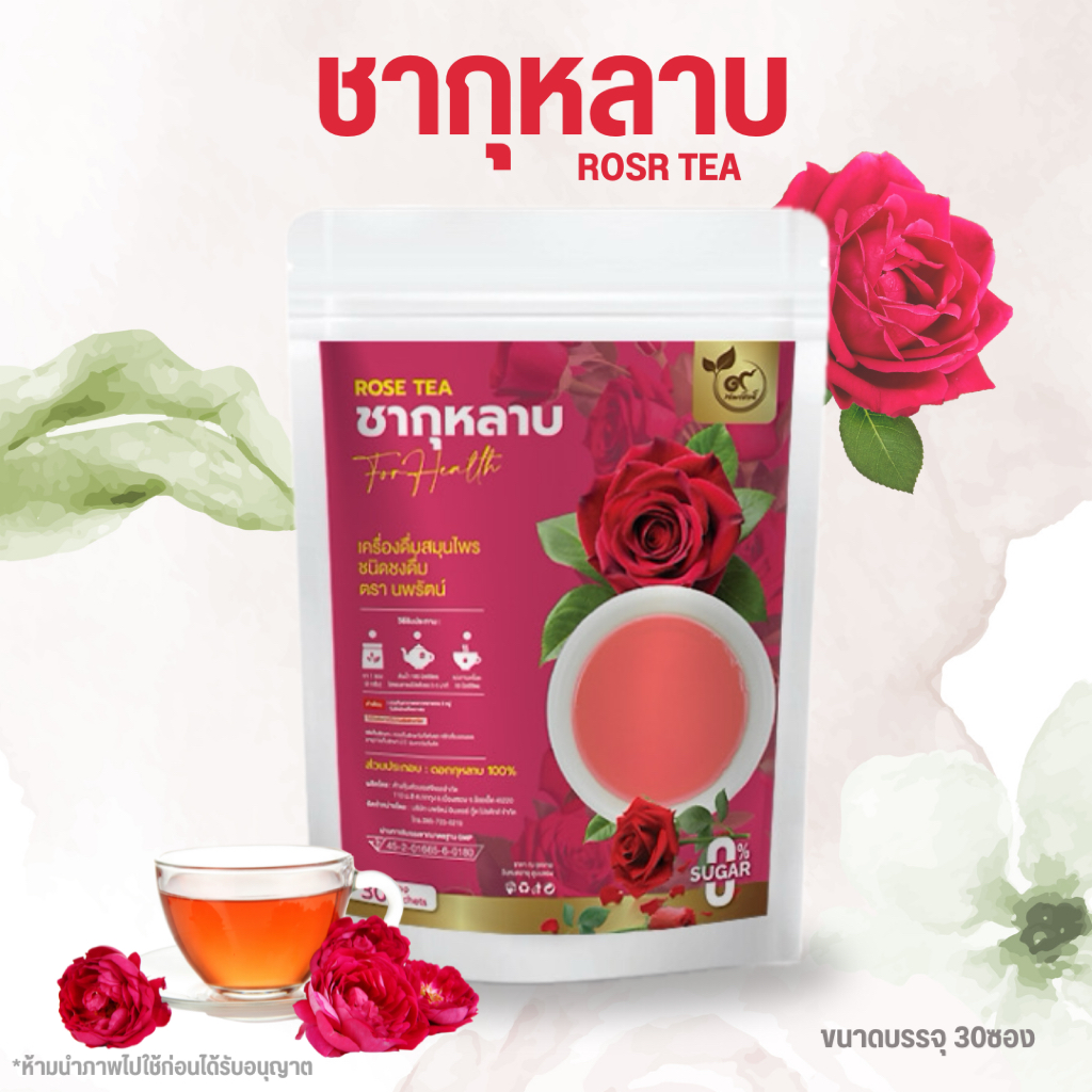 ชากุหลาบ (ตรานพรัตน์) มีอย. บรรจุ 30 ซอง อร่อย ทานง่าย มีประโยชน์  (0% ไม่มีน้ำตาล)