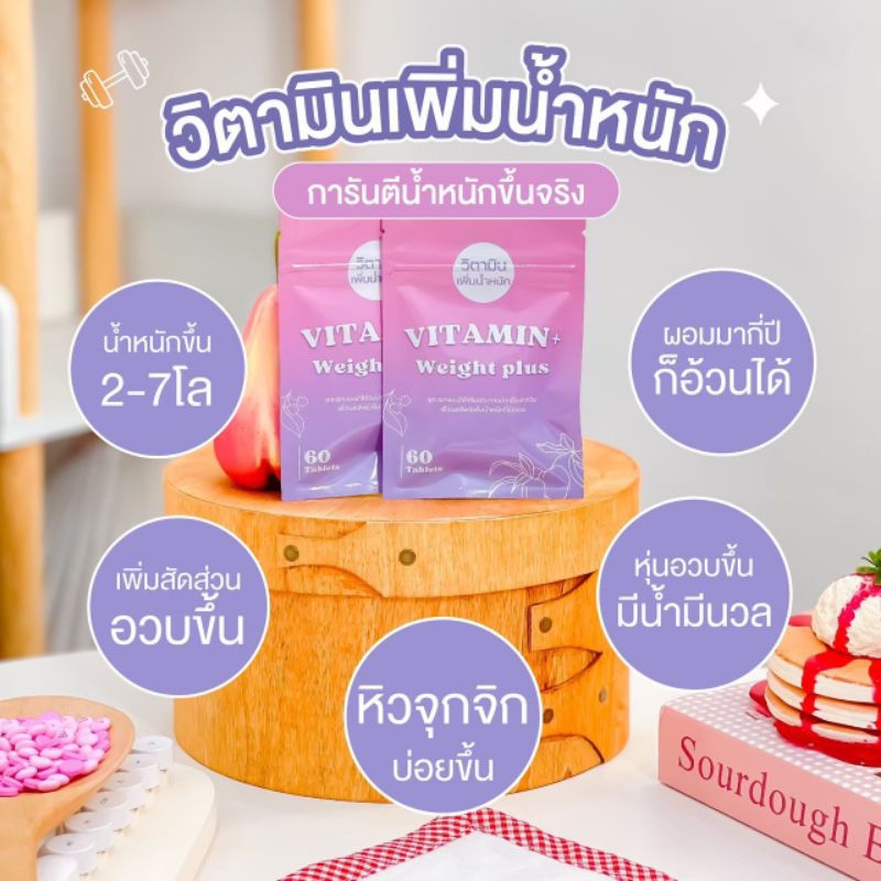 วิตามินพลัส สูตรเพิ่มความอยากอาหาร