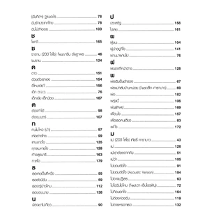 หนังสือเพลง 20 ปี เสก โลโซ 35 ปี คาราบาว พร้อมคอร์ดกีตาร์-ร้าน pinbooks