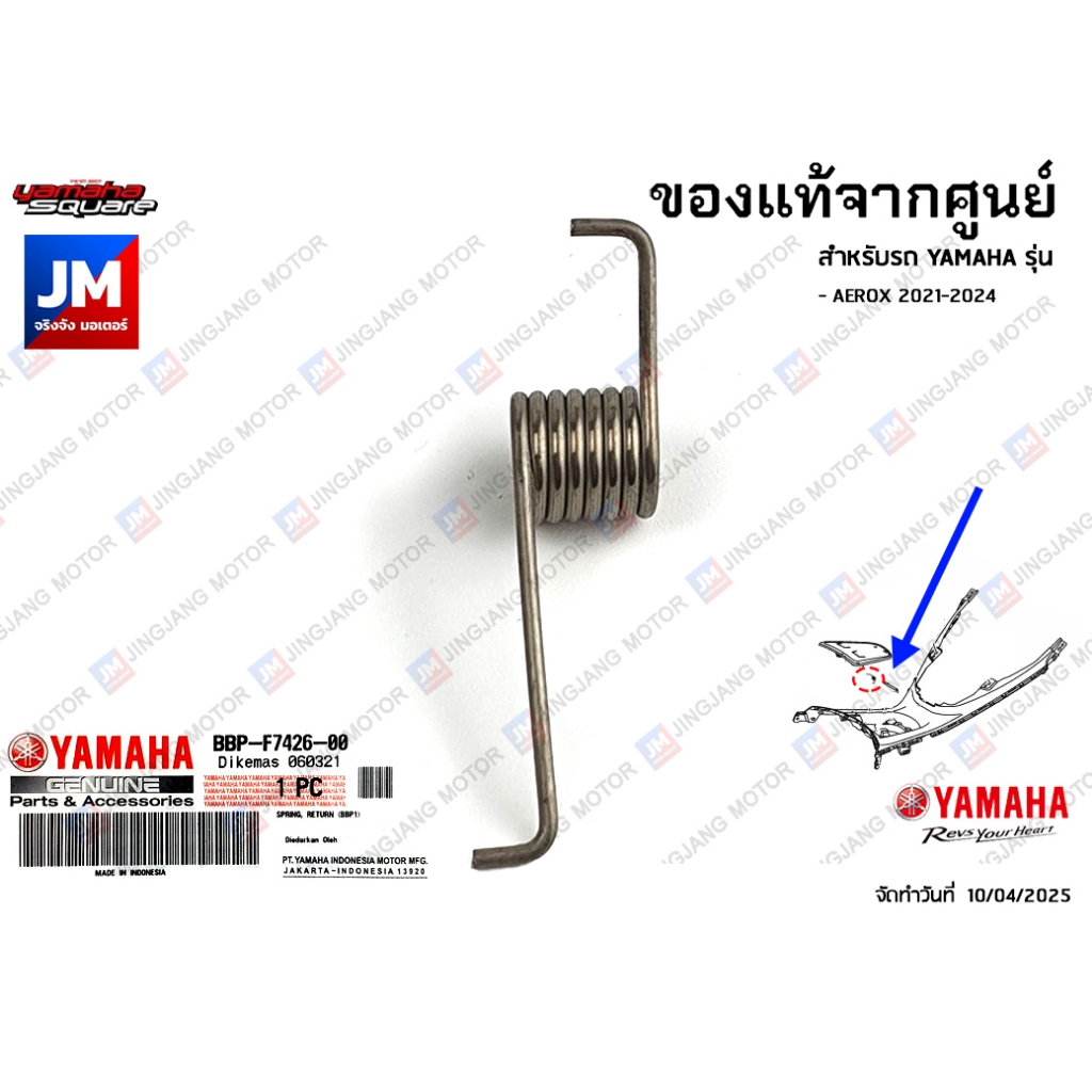 สลักฝาถังน้ำมันม สปริงฝาถังน้ำมัน YAMAHA  AEROX 2021-2024
