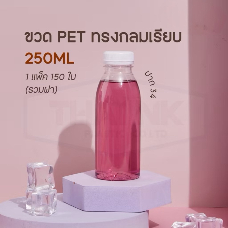 ขวดเปล่า ทรงกลม ขนาด250cc.ปาก34/ออเดอร์ 2 แพคต่อ1ออเดอร์นะคะ[250ကိုး34] – โปรปัง