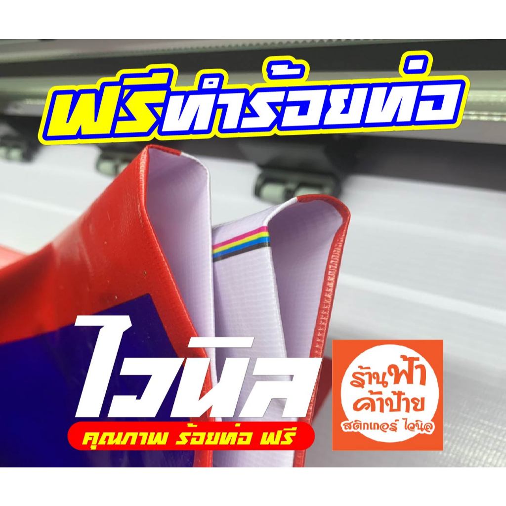 ป้ายไวนิลร้านต้มเลือดหมู ป้ายร้านค้า ป้ายหน้าร้าน สีสวย คมชัด ทนแดด - รูปที่ 3