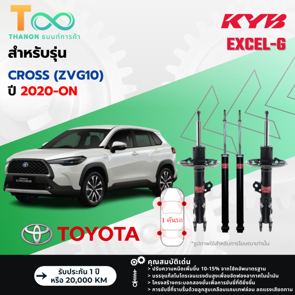 KYB โช้คอัพแก๊ส Excel-G รถ Toyota รุ่น CROSS (ZVG10) ครอส ปี 2020-ปัจจุบัน Kayaba คายาบ้า