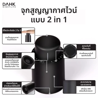 [ประกัน1ปี] เครื่องปิดขวดไวน์สูญญากาศ จุกปิดไวน์ Wine Bottle Stopper DAHK