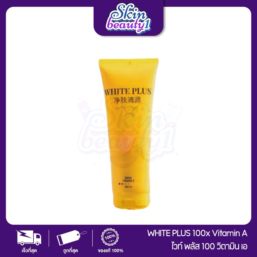 ((สูตรกลางวัน)) ไวท์พลัส โลชั่น 100X วิตามิน A White Plus Lotion lightwhite ปริมาณ 200 ml.