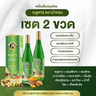 น้ำพลูคาว(ตราม้าทอง)สารกัดราม11ชนิด ภูมิคุ้มกัน500ml A2