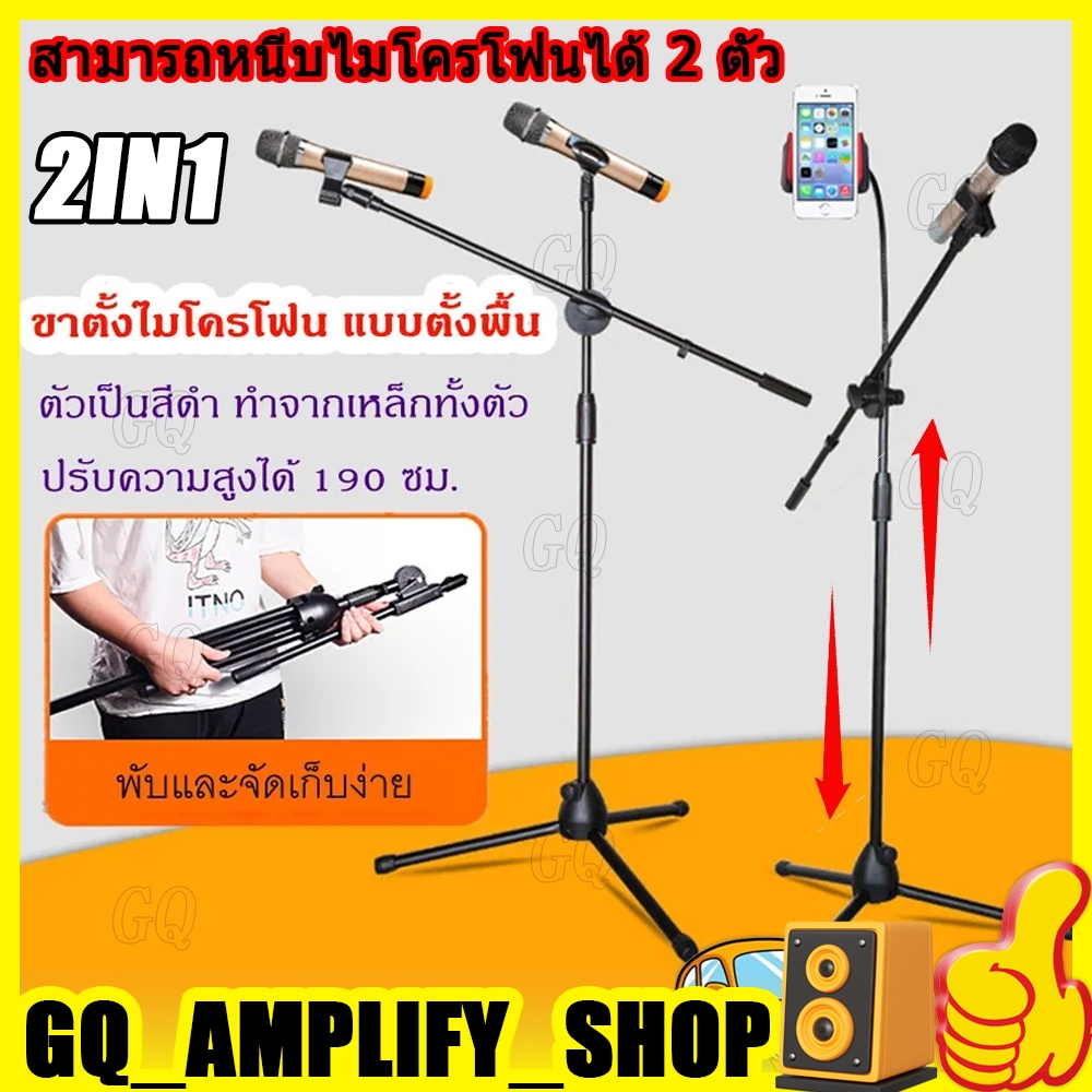 ขาตั้งไมค์ ขาตั้งไมโครโฟน แบบตั้งพื้น ขาตั้งไมค์โครโฟนบูม แบบ 3 ขา ขาตั้งไมโครโฟน 2in1 สำหรับไมค์ไร้สายและไมค์สาย