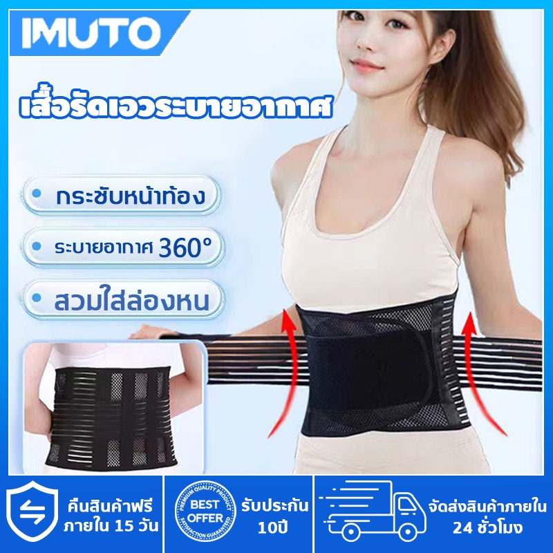 IMUTO เข็มขัดพยุงหลัง M/L/XL ช่วยพยุงหลังและเอวเวลายกของหรือนั่งนานๆ แก้ปวดหลัง สายรัดเอว ปวดหลัง ดัดหลัง ที่พยุงหลัง