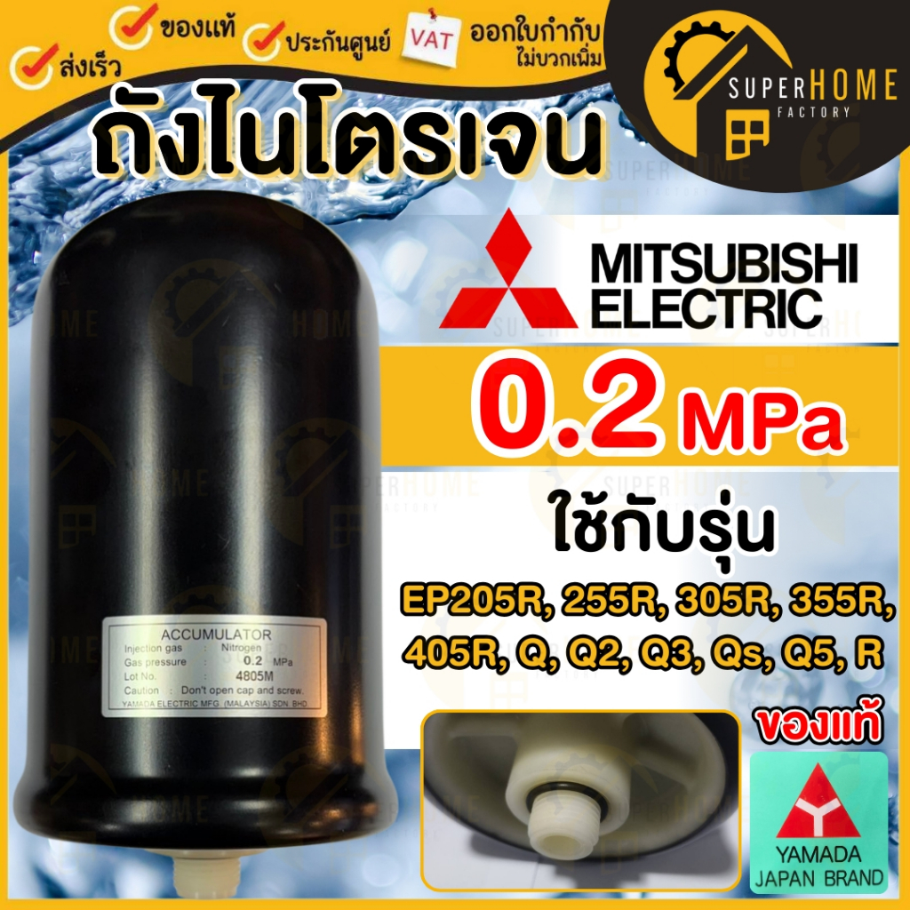 💥แท้ ส่งด่วน💥YAMADA Accumulator ถังไนโตรเจน รุ่น 0.2MPA ปั๊มน้ำ ถังเหลี่ยม(EP) อะไหล่ปั๊มน้ำ ไนโตรเจ