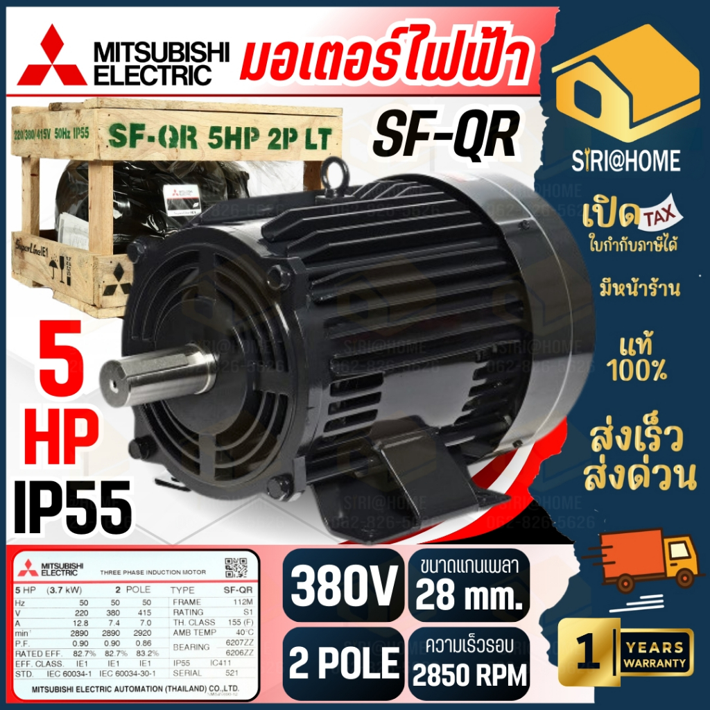 🔥ส่งเร็ว ถูกสุด🔥 MITSUBISHI มอเตอร์ 5 HP 3 สาย 380V IP-55 5HP 380V IP44 4P มอเตอร์ SF-QR สีดำ IP44 4