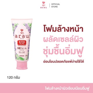 (Exp.19/06/26) arau. Facial foam Soap 120g. อะราอุ โฟมล้างหน…