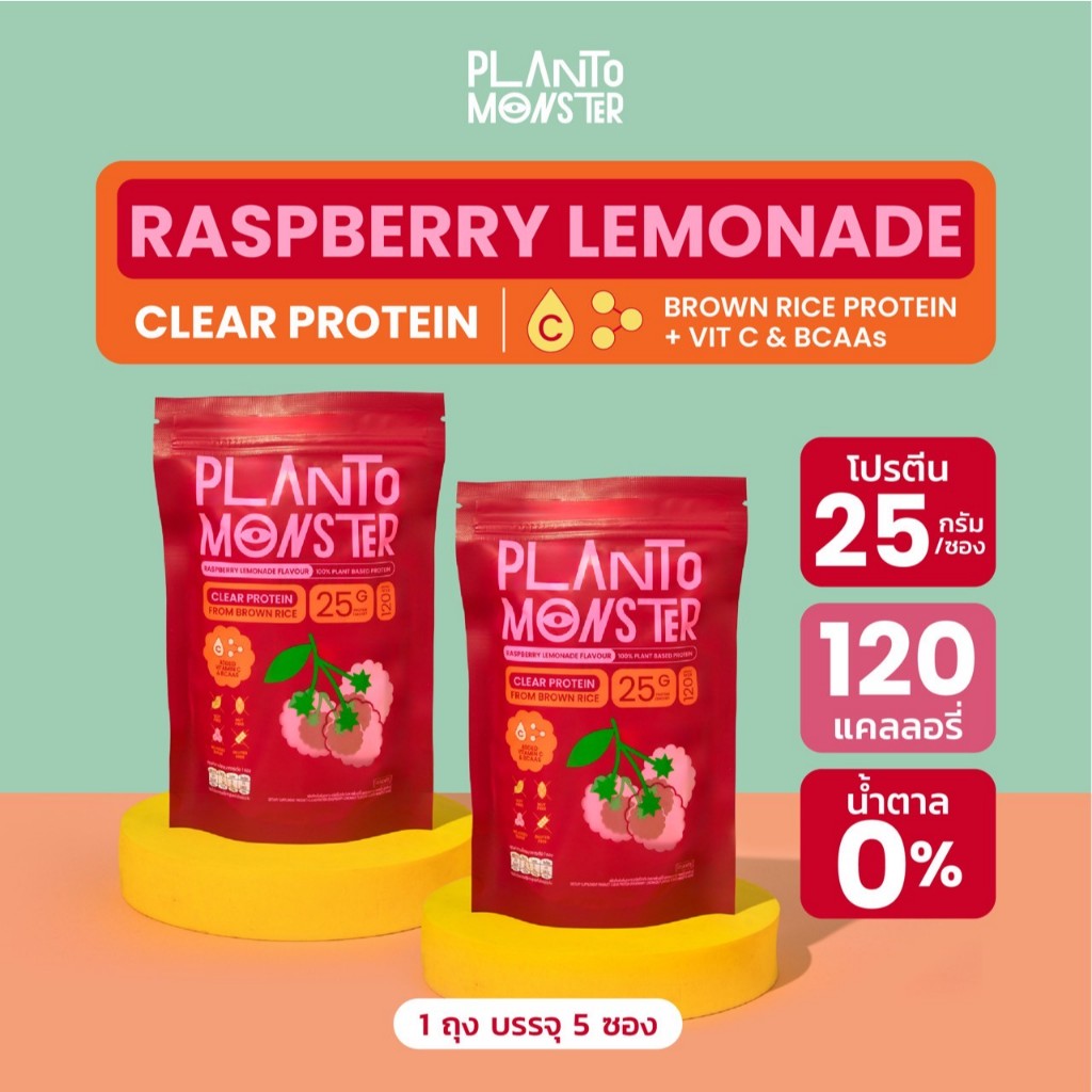 Bundle Set 2 ถุง 🔥 : Planto Monster Clear Protein โปรตีนพืชแบบใส โปรตีนใส โปรตีนพืช จากข้าวกล้อง รสราสเบอร์รี่ เลมอนเนด
