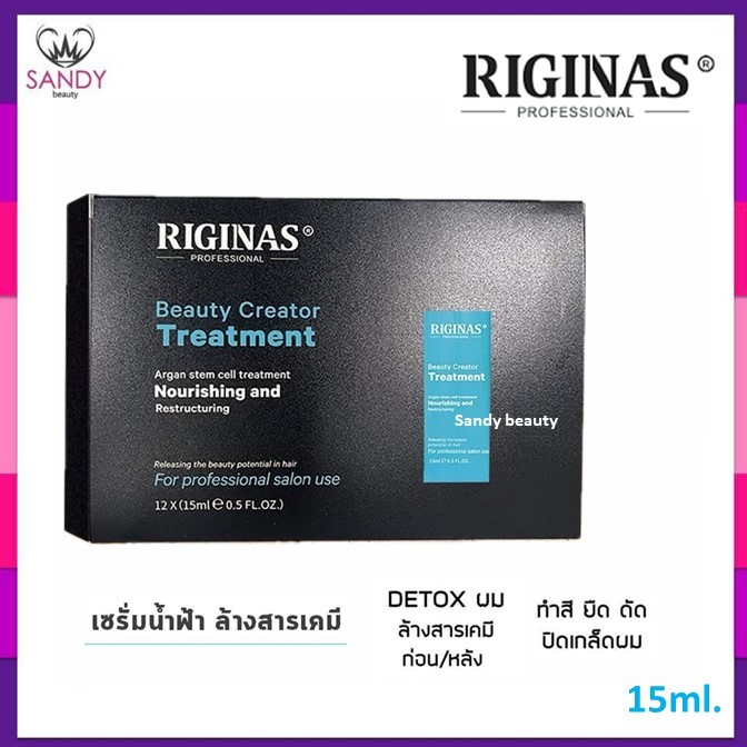 แท้100% ล้างสาร น้ำฟ้า RIGINAS detox Milano 15ml. 1กล่องมี12ขวด เสริมผิวและปิดเกล็ดผม ผมผ่านเคมีรุนแรง