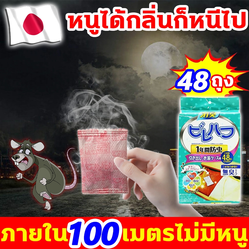 หนูได้กลิ่นจะวิ่งหนีไป ลูกเหม็นไล่หนู นำเข้าจากญี่ปุ่น ยาไล่หนู ลิตจากธรรมชาติ ปลอดภัย 100% ได้ผลง่าย เม็ดไล่หนู