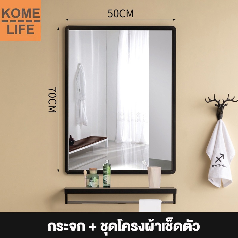 กระจกห้องน้ำ กระจก กระจกติดผนัง 50*70CM กระจก+ชุดโครงผ้าเช็ดตัว