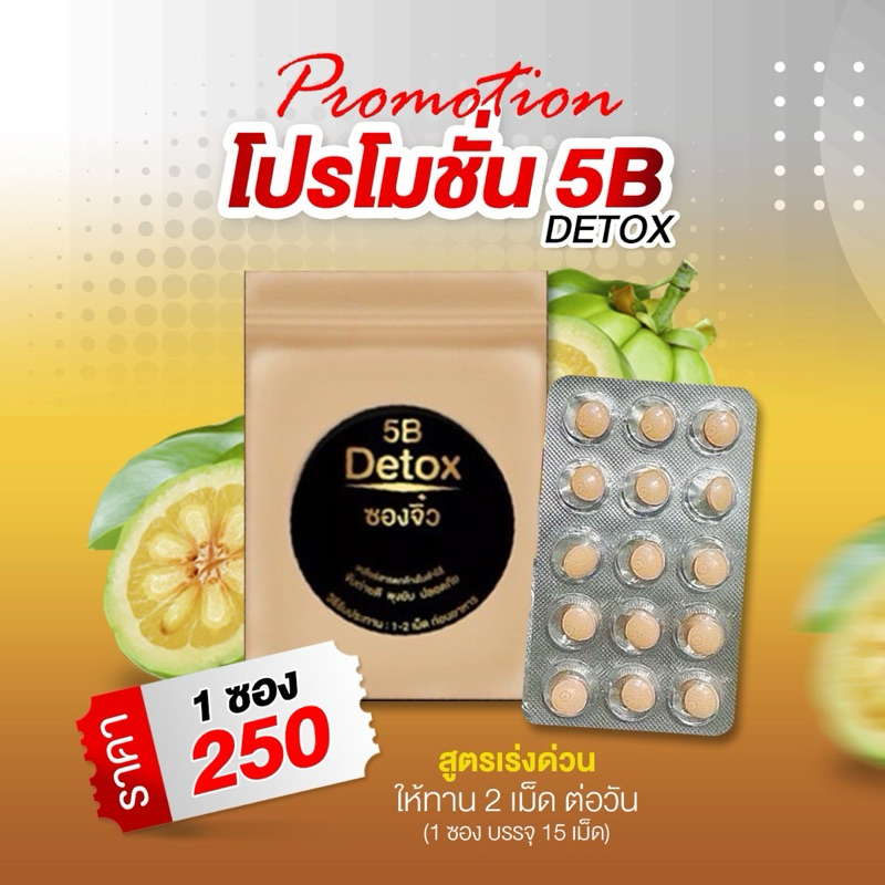 ลด50%ในไลฟ์ ดีท๊อคซองจิ๋ว ดีท๊อคเม็ดจิ๋ว(โปร1แถม1)