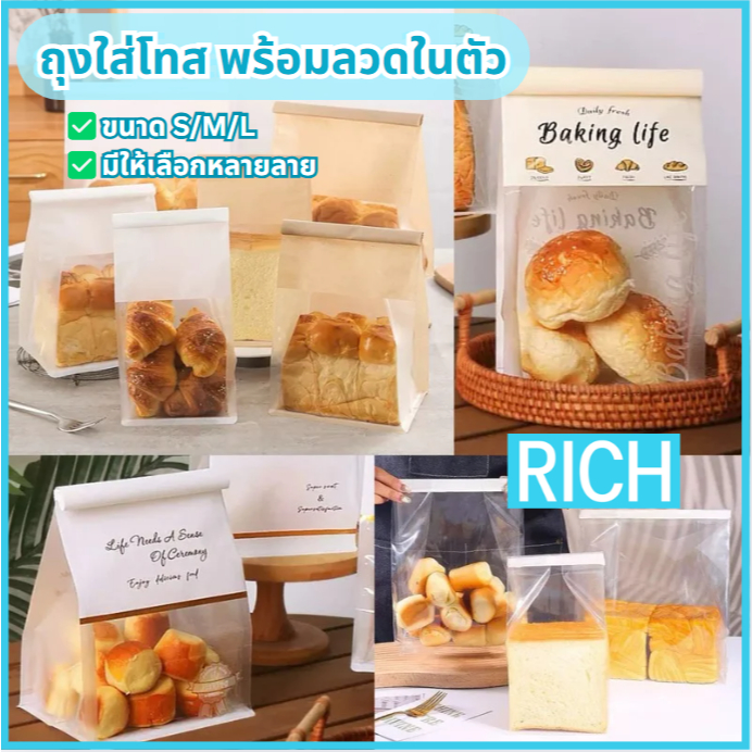 [🚛ส่งไว ส่งทุกวัน💨] ถุงใส่โทส ขนมปังฝรั่งเศส ใส่ครัวซอง หน้าใส Shokupan แบบมีลวดในตัว สีขาว สีน้ำตาล (50 ใบ)