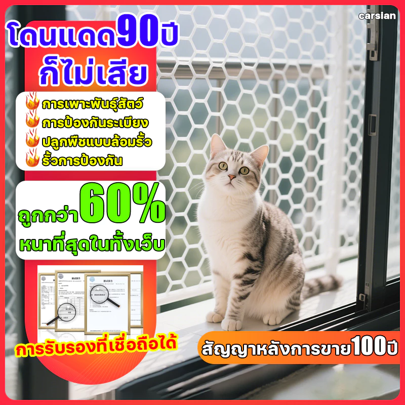 COD ตาข่ายพลาสติก ตาข่ายป้องกัน ตาข่ายรั้ว การป้องกันการตกของหน้าต่าง ตาข่ายนิรภัย รั้วป้องกัน ตาข่ายPVC ตาข่ายพีวีซี.