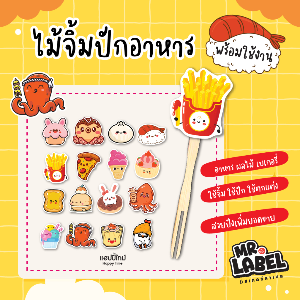 ส้อมจิ้มอาหาร ไม้จิ้มปักอาหาร ธงปักอาหาร ตกแต่งอาหาร 50/ชิ้น แพ็ค (พร้อมส่ง)