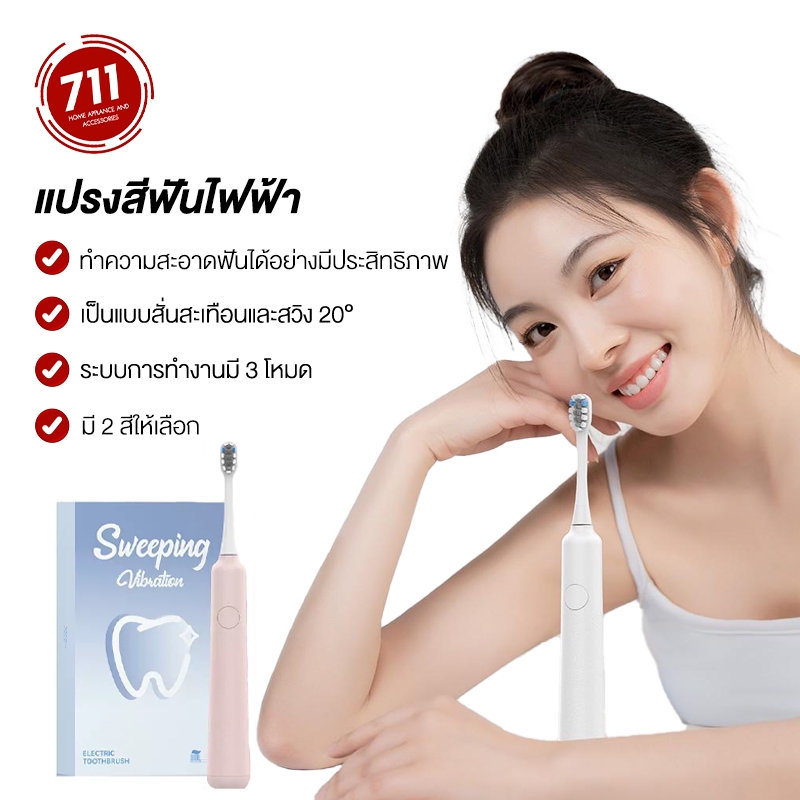 ELECTRIC TOOTHBRUSH แปรงสีฟันไฟฟ้า ไร้สาย ระบบสั่นและสวิง 20องศา สามารถเปลี่ยนโหมด 3โหมด ใช้งานง่าย พกพาสะดวก