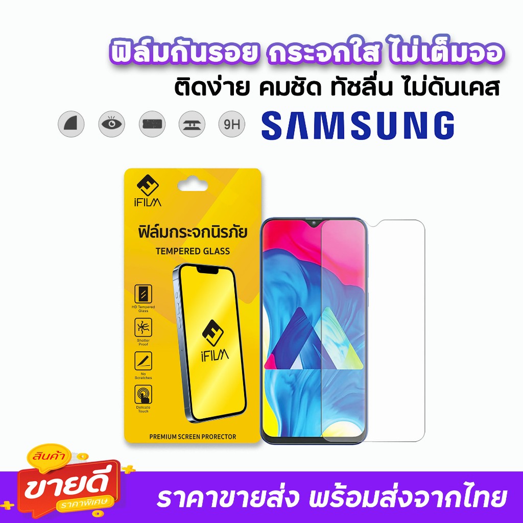🔥 ฟิล์มกระจกใส ไม่เต็มจอ For Samsung M23 M32 M51 M52 M53 S23 S24 Plus S24Ultra S25 Ultra ฟิล์มsamsung ไร้ขอบดำ ไม่บังภาพ