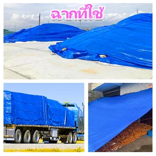 🎁ซื้อ 1 แถม 1🎁ผ้าใบกันแดดกันฝน ผ้าใบ PE ผ้าใบกันแดดกันฝน(มีตาไก่) ผ้ายางกันแด 4x5 4x6 5x6 6×8 10x12 ผ้าใบกันฝน ขนาด