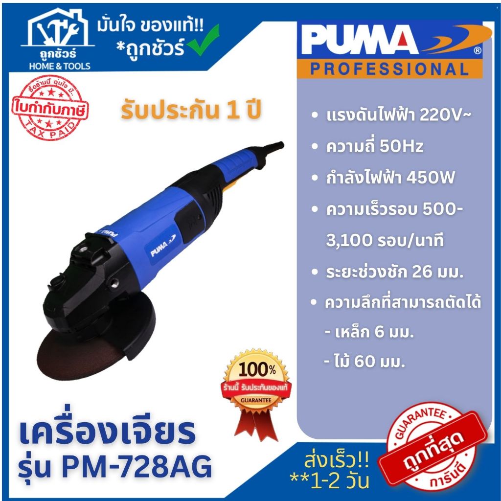 PUMA เครื่องเจียร์ 7INC 2800W PM-728AG