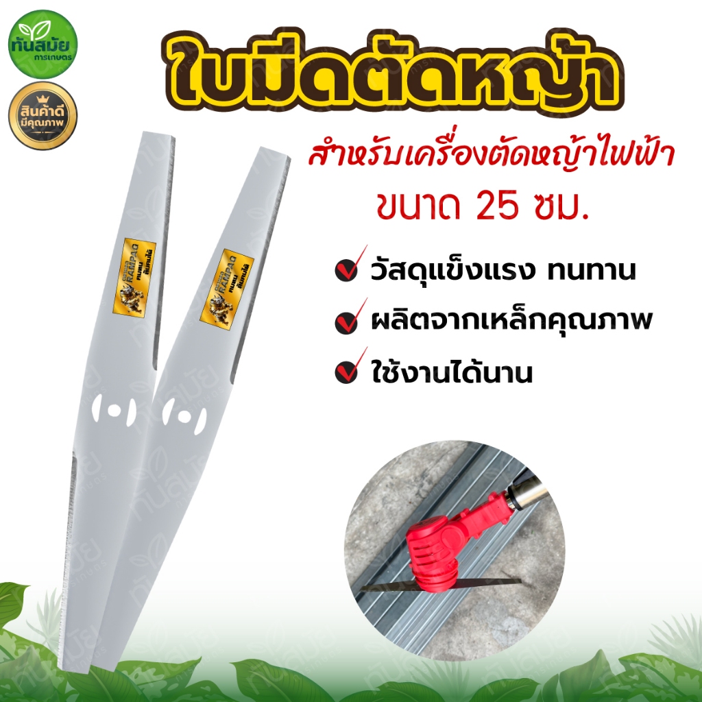 ใบตัดหญ้า ใบมีดสำหรับเครื่องตัดหญ้าแบต ใบตัดข้าวดีด ใช้กับเครื่องตัดหญ้าแบตเตอรี่ ตกแต่งกิ่งไม้