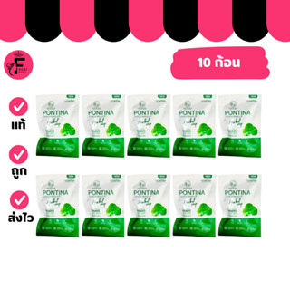 (10 ก้อน) สบู่ใบบัวบกพรทิน่า Pontina ออแกนิค (ปริมาณ 27 กรัม…