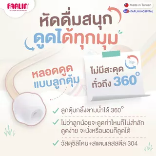 ขวดหัดดื่มอัจฉริยะ หลอด V Cut(คว่ำไม่หก) เอกสิทธิ์ Farlin นิ่มพิเศษดูดได้ 360° ขวดPPSU(เกรดเยอรมัน)