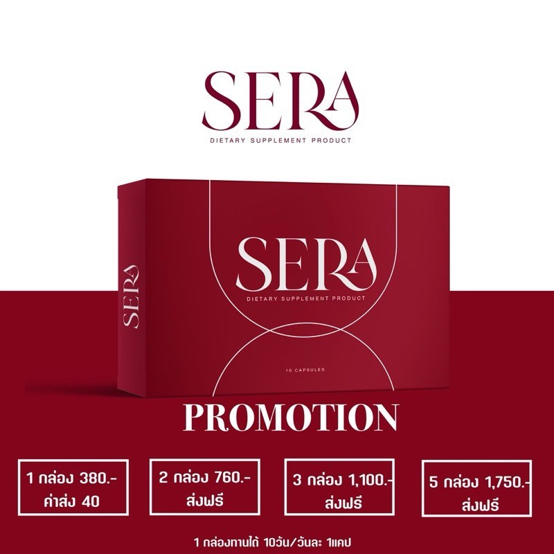 💥Sera เซร่า💯 Sowi โซวี่ ✅ส่งฟรี อาหารเสริมลดน้ำหนัก ดื้อยา ลดยา ไม่ควรพลาด (1 กล่อง)