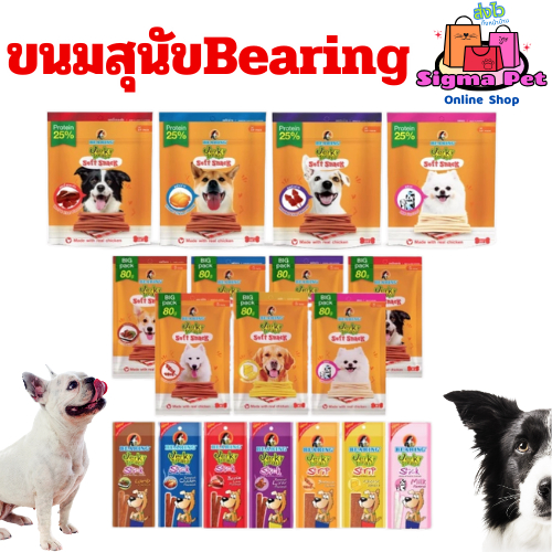 BEARING [50g x2ซอง] ขนมสุนัข ขนมหมา เนื้อไก่อัดแท่ง Jerky Treats Soft Snack สติ๊กสำหรับน้องหมา