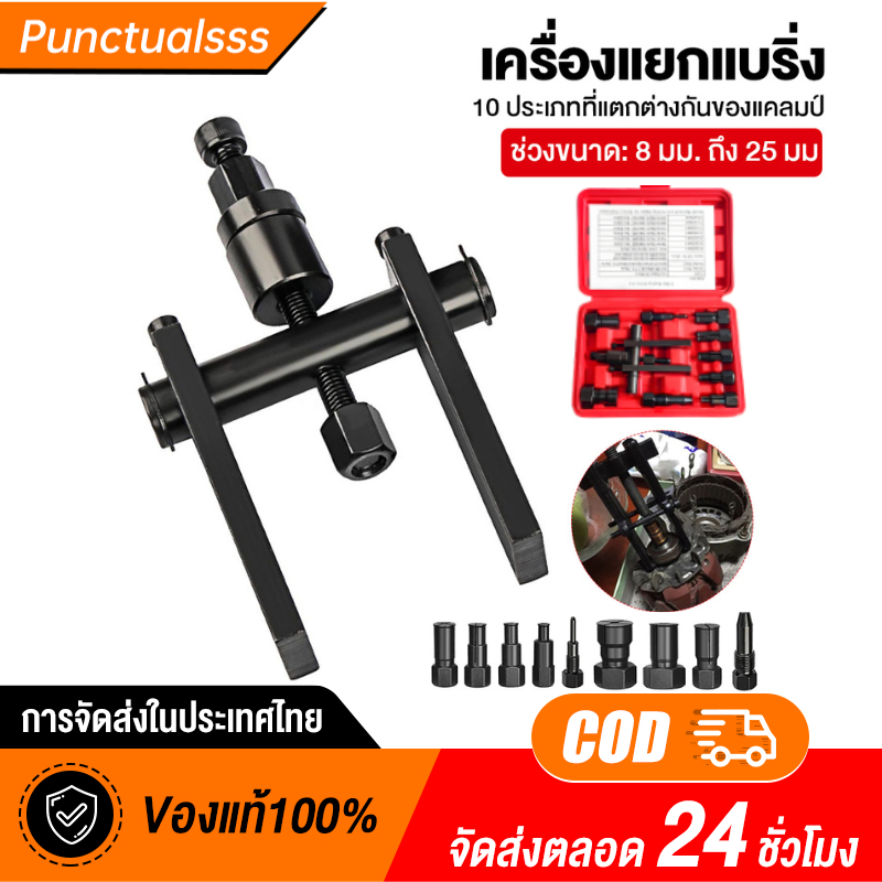 ชุดดูดลูกปืนรูใน 8-25mm ตัวถอดลูกปืน เครื่องถอดตลับลูกปืนที่ดึงเกลียว เครื่องซ่อมซ่อมอุปกรณ์10pcs