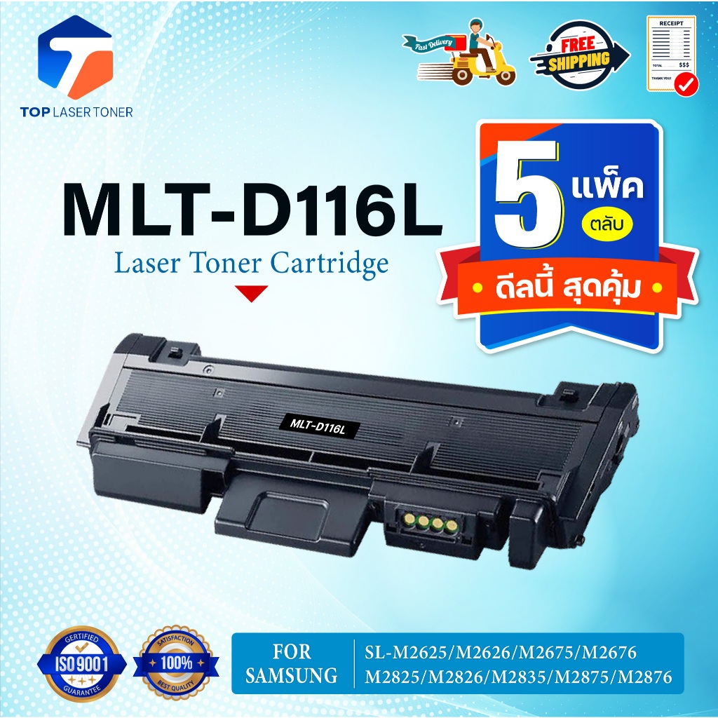 (แพ็ค5)หมึกเทียบเท่า MLT-D116L MLT D116L/D116L/D116/116L FOR Samsung SL-M2625 SL-M2626 SL-M2675 SL-M