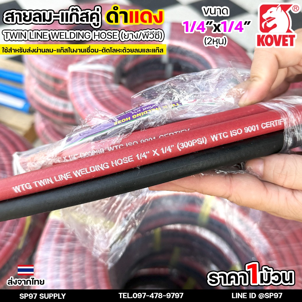 KOVET สายลมคู่ สายแก๊สคู่ WTG (ดำ-แดง) 1/4 นิ้ว สายยาง2ชั้น แรงดัน 300 PSI (ราคา / ม้วน)