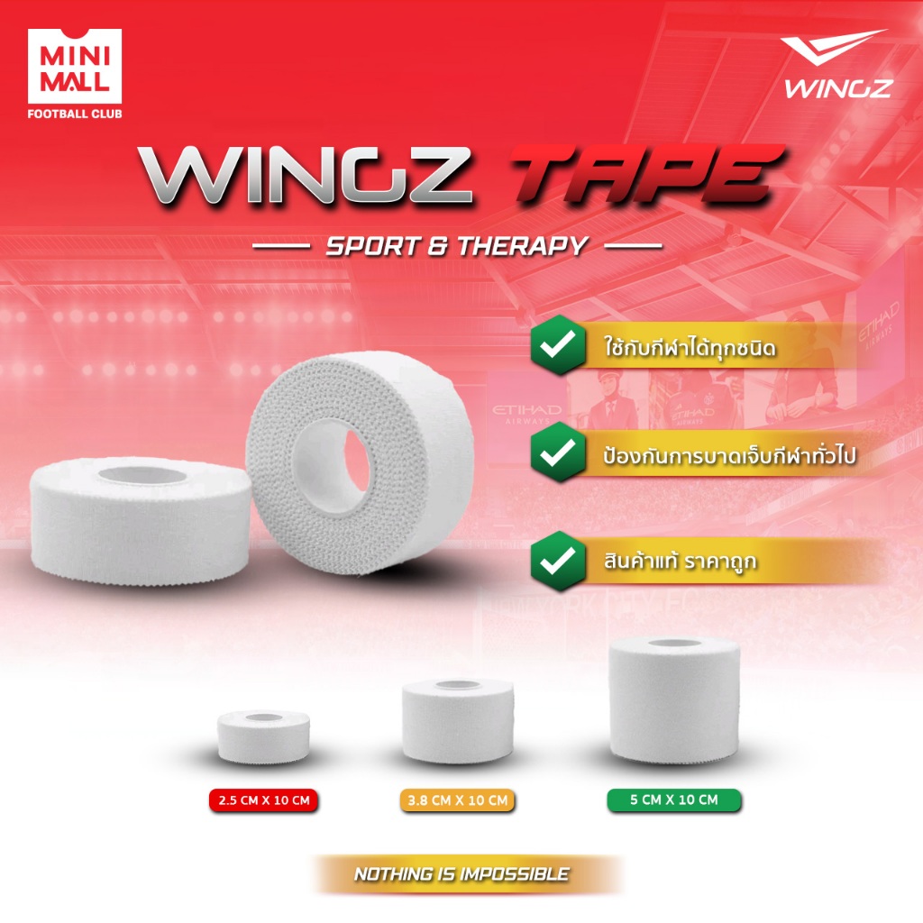 ผ้าล็อค เทปล็อค WINGZ รุ่น SPORT TAPE สำหรับนักกีฬา ล็อคข้อเท้า หัวเข่า นิ้ว มีให้ 3 Size WINGZ X MI