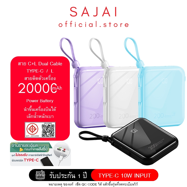 ของแท้100% SAJAI  20000mAh PD225W/2.4A มีสายชาร์จในตัว2สาย Powerbank พาวเวอร์แบงค์ Z2-3 แบตสำรอง