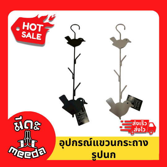 Meeda อุปกรณ์แขวนกระถาง รูปนก ตกแต่งบ้านและสวน พร้อมส่ง