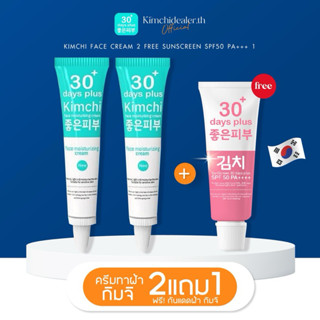 [ร้านหลัก] 2 แถม 1 💙 Kimchi cream ครีมกิมจิ กันแดดกิมจิ SPF5…
