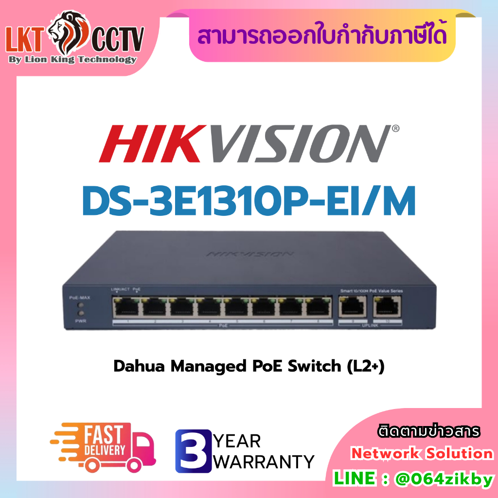สวิตช์ POE Dahua รุ่น DS-3E1310P-EI/M Managed PoE Switch (L2+)