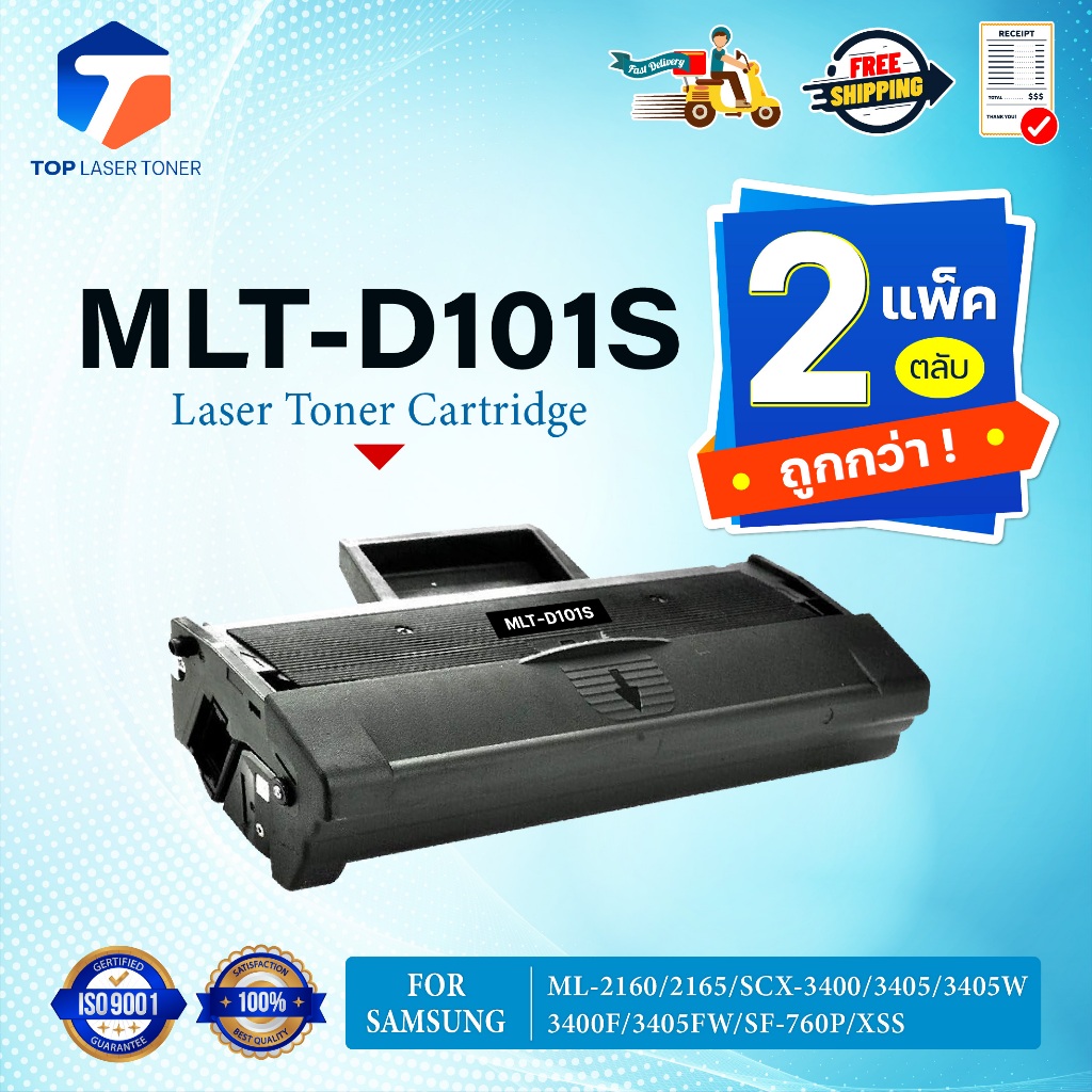 (แพ็ค2)หมึกเทียบเท่า MLT-D101S MLT D101S/D101S/D101/101S FOR Samsung ML-2160/2165 SCX-3400 3405 3405