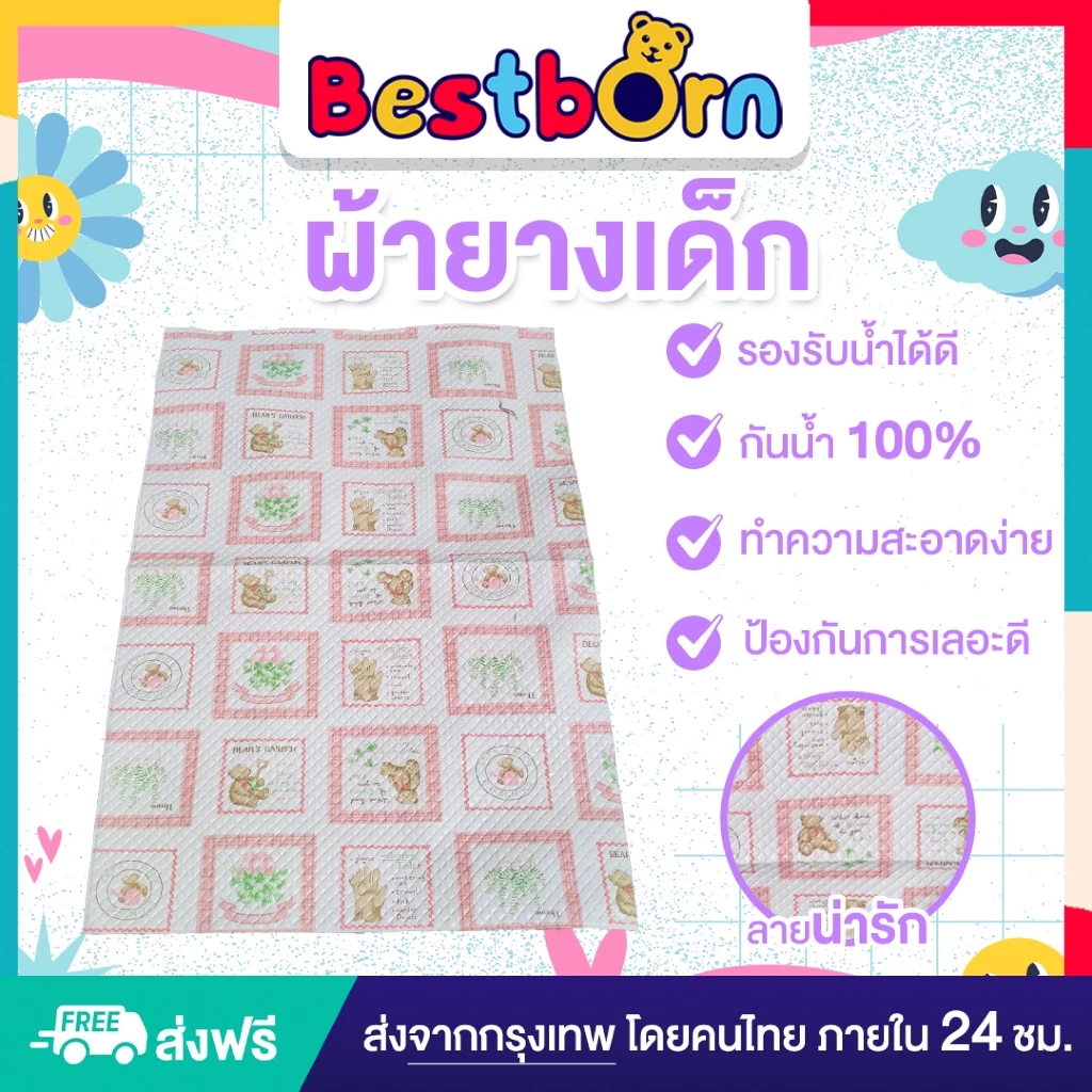ผ้ายางเด็ก กันเปื้อนปัสสาวะหรืออาหาร กันน้ำ ทำความสะอาดง่าย ใช้ซ้ำได้หลายครั้ง ANI