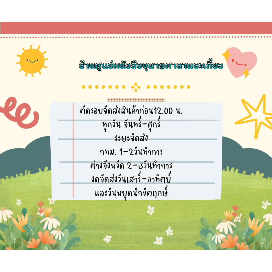 c111 9786166233650 งานสารบรรณ :ไม่ใช่เรื่องง่าย ไม่ใช่เรื่องยาก (สรุปความรู้ด้วยอินโฟกราฟิก) - รูปที่ 2