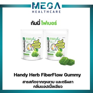 (จำนวน1ซอง)HandyHerb Fiber Flow Gummy ไฟเบอร์ โฟลว์ กัมมี่ ส…